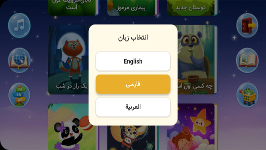 اسکرین شات 2 برنامه قصه های کودکانه 3