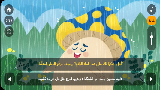 اسکرین شات 8 برنامه قصه های کودکانه 4