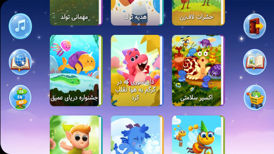 اسکرین شات 4 برنامه قصه های کودکانه 4