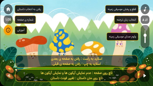 اسکرین شات 6 برنامه قصه های کودکانه 4