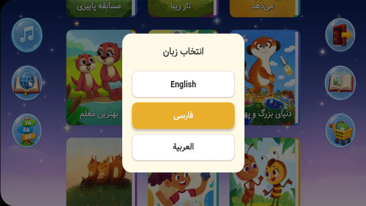 اسکرین شات 3 برنامه قصه های کودکانه 4