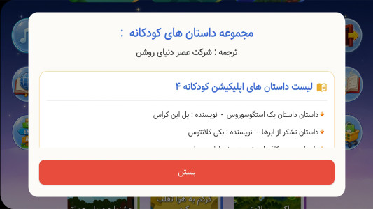اسکرین شات 5 برنامه قصه های کودکانه 4