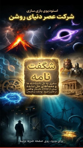 اسکرین شات 1 برنامه شگفت نامه