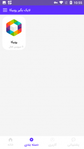 اسکرین شات 3 برنامه لایک بگیر روبیکا