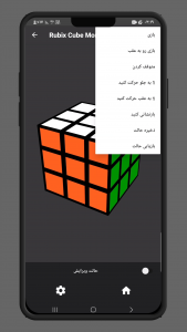 اسکرین شات 2 بازی مکعب روبیک موربیوص