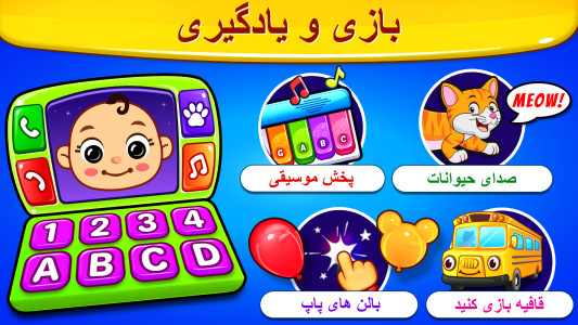 اسکرین شات 1 بازی بازی کودک: پیانو و تلفن