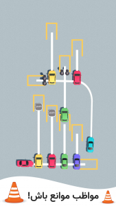 اسکرین شات 9 بازی پارکینگ مستر