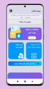 اسکرین شات 3 برنامه روبیکا دانلودر