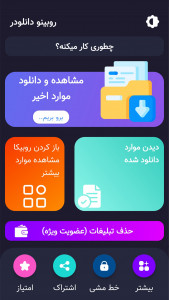 اسکرین شات 1 برنامه روبیکا دانلودر روبینو