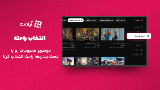 اسکرین شات 5 برنامه ‏‏‏‏آپارات برای Android TV