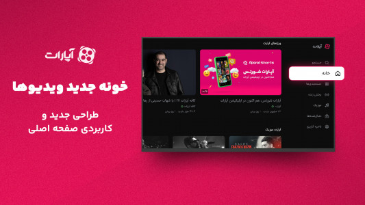 اسکرین شات 1 برنامه ‏‏‏‏آپارات برای Android TV