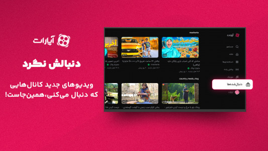 اسکرین شات 8 برنامه ‏‏‏‏آپارات برای Android TV