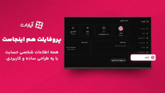 اسکرین شات 9 برنامه ‏‏‏‏آپارات برای Android TV