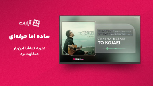 اسکرین شات 2 برنامه آپارات برای Android TV