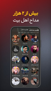 اسکرین شات 5 برنامه ‏‏مرثیه | دانلود مداحی