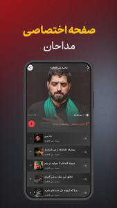 اسکرین شات 3 برنامه ‏‏مرثیه | دانلود مداحی