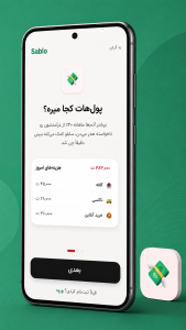 اسکرین شات 1 برنامه ‏سابلو حسابداری شخصی