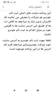 اسکرین شات 3 برنامه آموزش ثبت نام خودرو