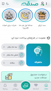 اسکرین شات 3 برنامه صدقه آنلاین