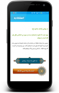 اسکرین شات 3 برنامه استخاره با قران
