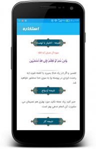 اسکرین شات 2 برنامه استخاره با قران