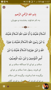 اسکرین شات 2 برنامه ‏‏زیارت عاشورا صوتی