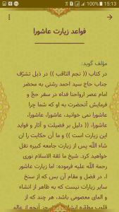 اسکرین شات 5 برنامه ‏‏زیارت عاشورا صوتی