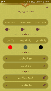 اسکرین شات 6 برنامه ‏‏زیارت عاشورا صوتی