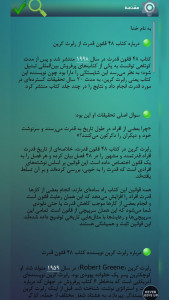 اسکرین شات 3 برنامه کتاب 48 قانون قدرت