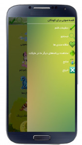 اسکرین شات 2 برنامه قصه صوتی برای کودکان