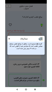 اسکرین شات 3 برنامه ‏تست آیین دادرسی کیفری (تشریحی)