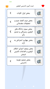 اسکرین شات 4 برنامه ‏تست آیین دادرسی کیفری (تشریحی)