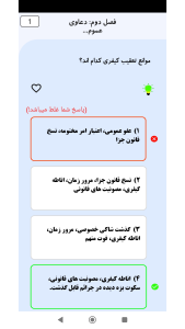 اسکرین شات 2 برنامه ‏تست آیین دادرسی کیفری (تشریحی)