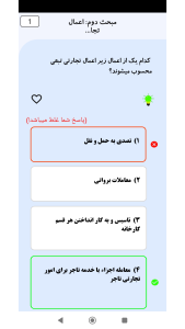 اسکرین شات 5 برنامه ‏تست حقوق تجارت