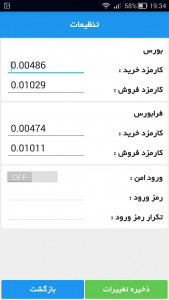 اسکرین شات 8 برنامه سبدچین بورس