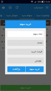 اسکرین شات 9 برنامه سبدچین بورس