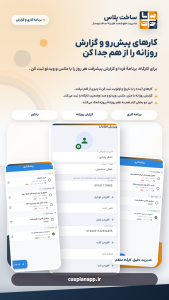 اسکرین شات 10 برنامه ‏‏ساخت پلاس: حسابداری انبوه سازان