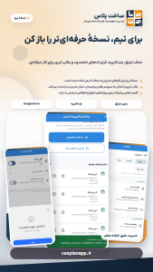 اسکرین شات 9 برنامه ‏‏ساخت پلاس: حسابداری انبوه سازان