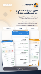 اسکرین شات 8 برنامه ‏‏ساخت پلاس: حسابداری انبوه سازان