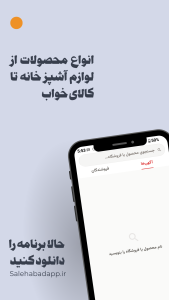 اسکرین شات 1 برنامه ‏صالح آباد