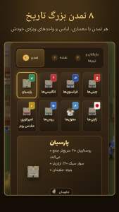 اسکرین شات 3 بازی ‏عصر فرمانروایان