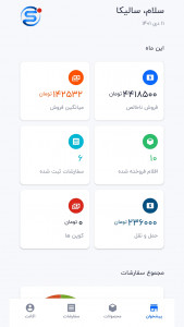 اسکرین شات 6 برنامه پنل فروشندگان سالیکا