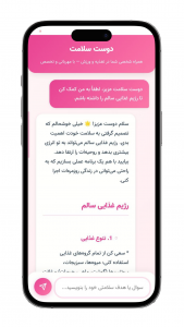 اسکرین شات 3 برنامه ‏دوست سلامت دستیار تغزیه و ورزش