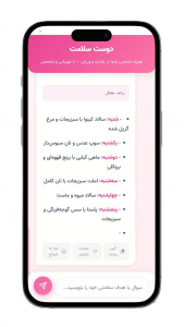 اسکرین شات 2 برنامه ‏دوست سلامت دستیار تغزیه و ورزش