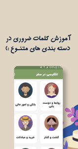 اسکرین شات 3 برنامه آموزش زبان انگلیسی - انگلیسی در سفر‎