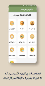 اسکرین شات 4 برنامه آموزش زبان انگلیسی - انگلیسی در سفر‎