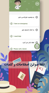 اسکرین شات 5 برنامه آموزش زبان انگلیسی - انگلیسی در سفر‎