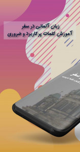 اسکرین شات 2 برنامه آموزش زبان آلمانی -اصطلاحات پرکاربرد آلمانی در سفر