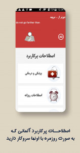 اسکرین شات 3 برنامه آموزش زبان آلمانی -اصطلاحات پرکاربرد آلمانی در سفر