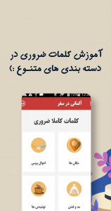 اسکرین شات 4 برنامه آموزش زبان آلمانی -اصطلاحات پرکاربرد آلمانی در سفر